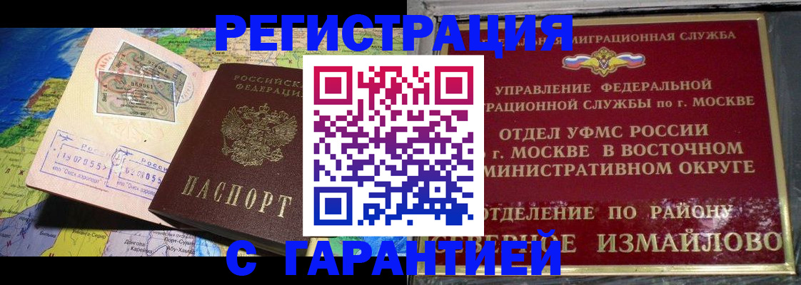 прописка штамп в Йошкар-Оле