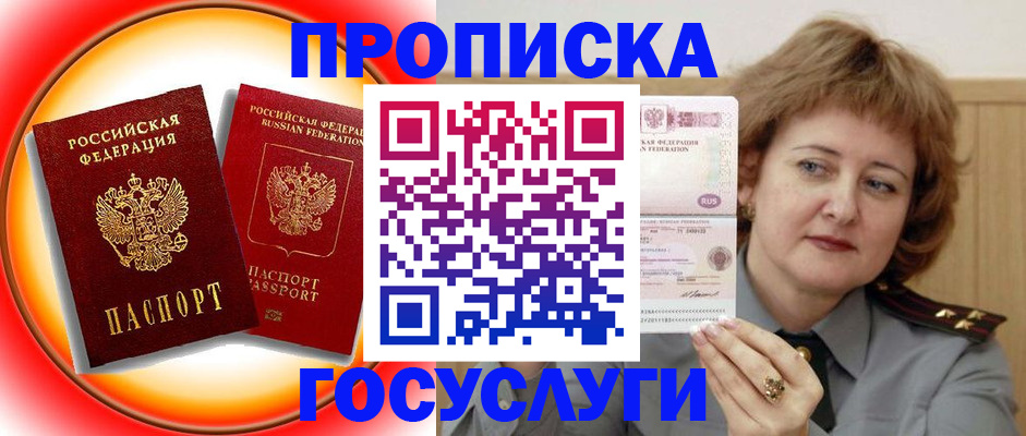 прописка законно в Йошкар-Оле