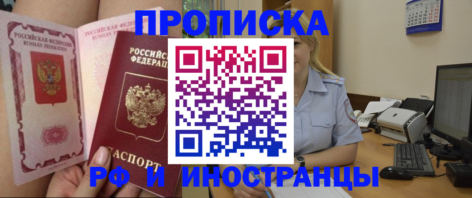 прописка для работы в Йошкар-Оле