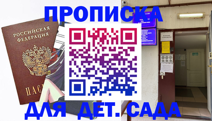 регистрация для дет. сада в Йошкар-Оле